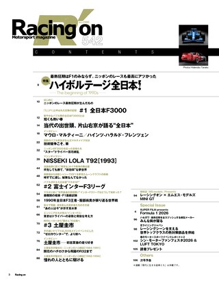 Racing on（レーシングオン） No.542