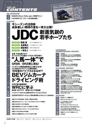 PLAYDRIVE（プレイドライブ） 2026年7月号