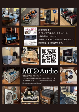 ステレオ時代neo Vol.13