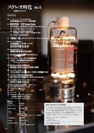 ステレオ時代neo Vol.13