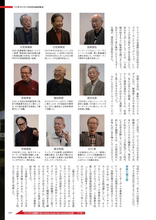ステレオ時代neo Vol.13