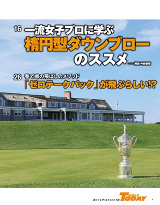 GOLF TODAY（ゴルフトゥデイ） 2026年7月号 No.649