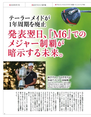 GOLF TODAY（ゴルフトゥデイ） 2026年7月号 No.649