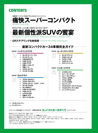 ニューモデル速報 統括シリーズ Vol.177 2026-2027年 コンパクトカーのすべて