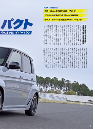 ニューモデル速報 統括シリーズ Vol.177 2026-2027年 コンパクトカーのすべて