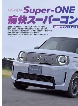 ニューモデル速報 統括シリーズ Vol.177 2026-2027年 コンパクトカーのすべて