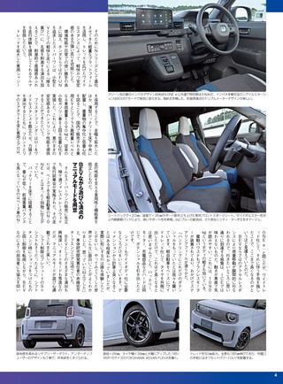 ニューモデル速報 統括シリーズ Vol.177 2026-2027年 コンパクトカーのすべて