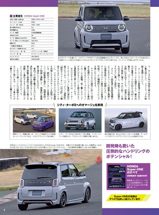 ニューモデル速報 統括シリーズ Vol.177 2026-2027年 コンパクトカーのすべて