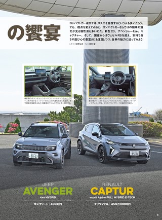 ニューモデル速報 統括シリーズ Vol.177 2026-2027年 コンパクトカーのすべて