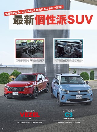 ニューモデル速報 統括シリーズ Vol.177 2026-2027年 コンパクトカーのすべて