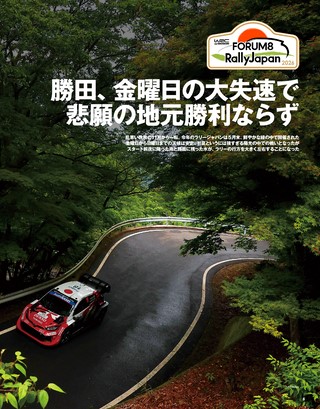 RALLY PLUS（ラリープラス） 特別編集 ラリージャパン 2026 速報
