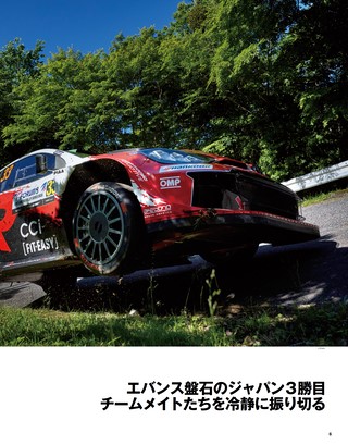 RALLY PLUS（ラリープラス） 特別編集 ラリージャパン 2026 速報