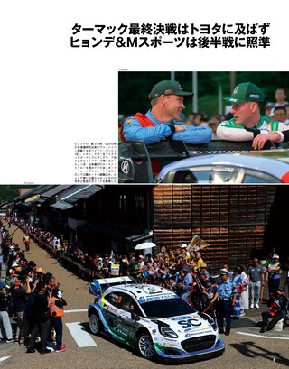 RALLY PLUS（ラリープラス） 特別編集 ラリージャパン 2026 速報