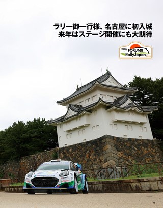 RALLY PLUS（ラリープラス） 特別編集 ラリージャパン 2026 速報