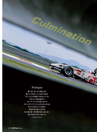 GP Car Story（GPカーストーリー） Vol.56 Honda RA106