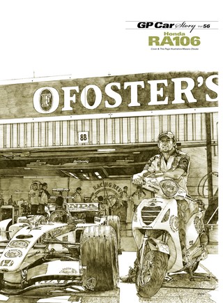 GP Car Story（GPカーストーリー） Vol.56 Honda RA106
