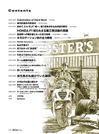 GP Car Story（GPカーストーリー） Vol.56 Honda RA106
