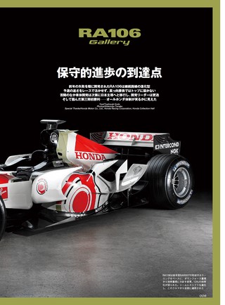 GP Car Story（GPカーストーリー） Vol.56 Honda RA106