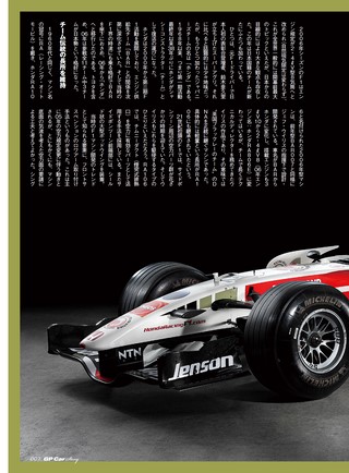 GP Car Story（GPカーストーリー） Vol.56 Honda RA106