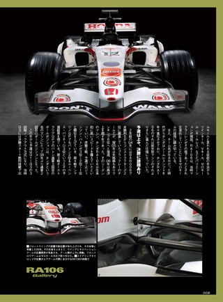 GP Car Story（GPカーストーリー） Vol.56 Honda RA106