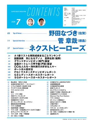マクール 2026年7月号