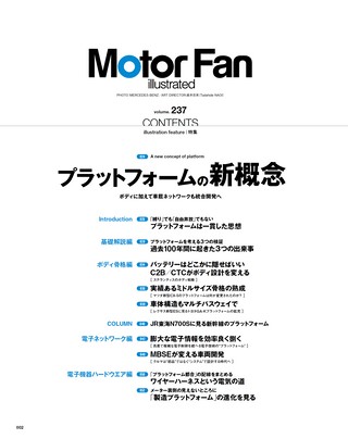 Motor Fan illustrated（モーターファンイラストレーテッド） Vol.237