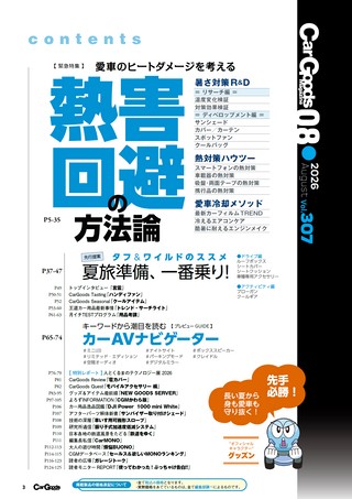 Car Goods Magazine（カーグッズマガジン） 2026年8月号