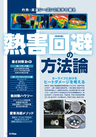 Car Goods Magazine（カーグッズマガジン） 2026年8月号
