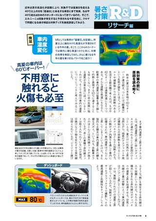 Car Goods Magazine（カーグッズマガジン） 2026年8月号
