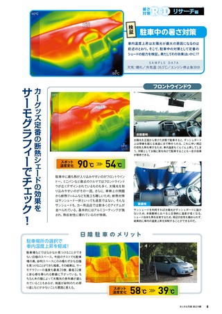 Car Goods Magazine（カーグッズマガジン） 2026年8月号