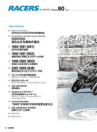 RACERS（レーサーズ） Vol.80 NSR250のすべて［Part2］車体編
