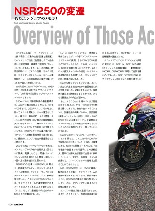 RACERS（レーサーズ） Vol.80 NSR250のすべて［Part2］車体編