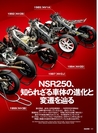 RACERS（レーサーズ） Vol.80 NSR250のすべて［Part2］車体編