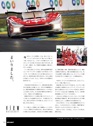 AUTO SPORT（オートスポーツ） No.1622 2026年8月号