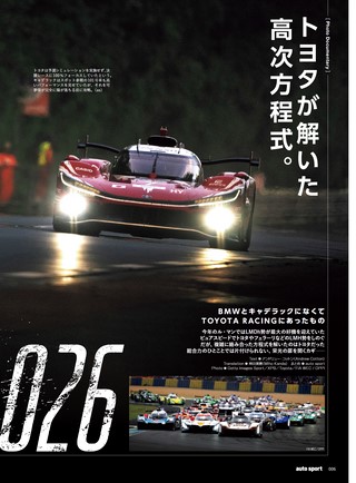 AUTO SPORT（オートスポーツ） No.1622 2026年8月号