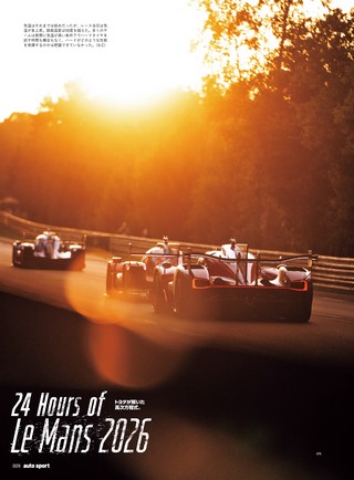 AUTO SPORT（オートスポーツ） No.1622 2026年8月号