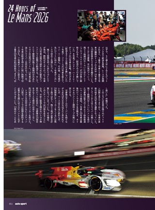 AUTO SPORT（オートスポーツ） No.1622 2026年8月号