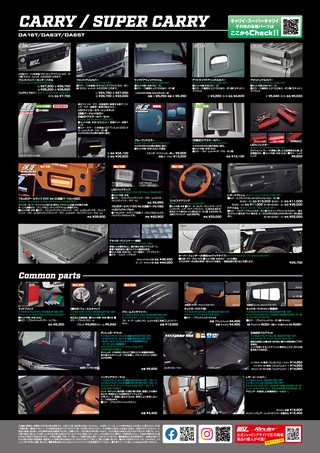 KCARスペシャル ドレスアップガイド Vol.45 軽トラカスタムガイド No.3