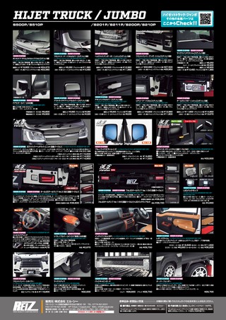 KCARスペシャル ドレスアップガイド Vol.45 軽トラカスタムガイド No.3