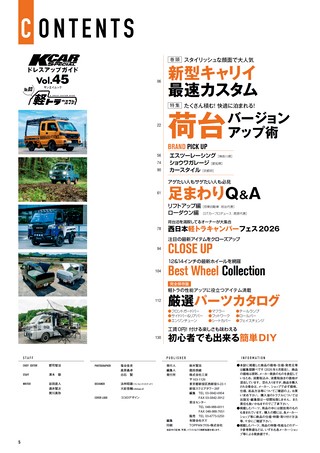 KCARスペシャル ドレスアップガイド Vol.45 軽トラカスタムガイド No.3