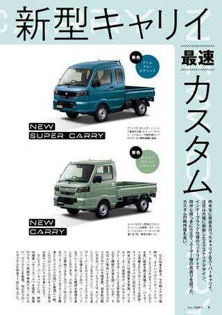 KCARスペシャル ドレスアップガイド Vol.45 軽トラカスタムガイド No.3