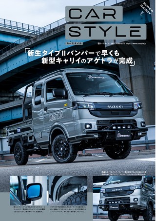 KCARスペシャル ドレスアップガイド Vol.45 軽トラカスタムガイド No.3