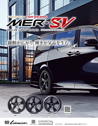 STYLE RV（スタイルRV） Vol.191 トヨタ アルファード＆ヴェルファイア No.25
