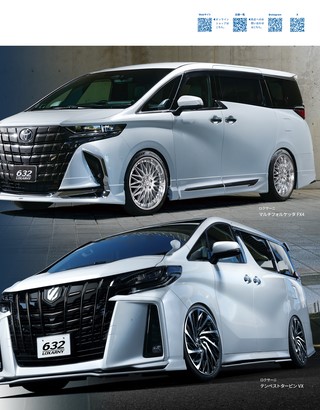 STYLE RV（スタイルRV） Vol.191 トヨタ アルファード＆ヴェルファイア No.25