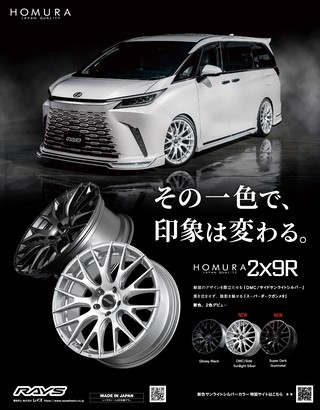 STYLE RV（スタイルRV） Vol.191 トヨタ アルファード＆ヴェルファイア No.25