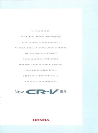 ニューモデル速報 すべてシリーズ 第379弾 新型CR-Vのすべて