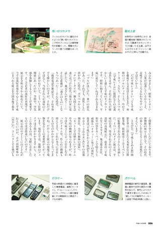 男の隠れ家 特別編集 平成レトロの世界