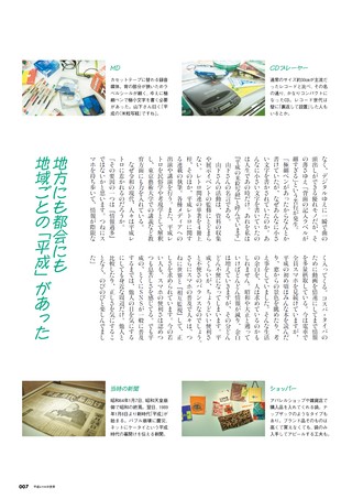 男の隠れ家 特別編集 平成レトロの世界