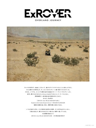 自動車誌MOOK ExROVER Vol.2