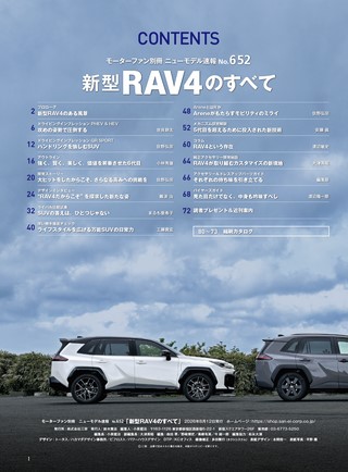 ニューモデル速報 すべてシリーズ 第652弾 新型RAV4のすべて